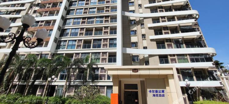 卡尔曼公寓(海花岛店)图片