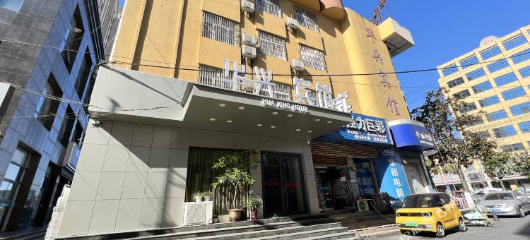 潢川华兴宾馆图片