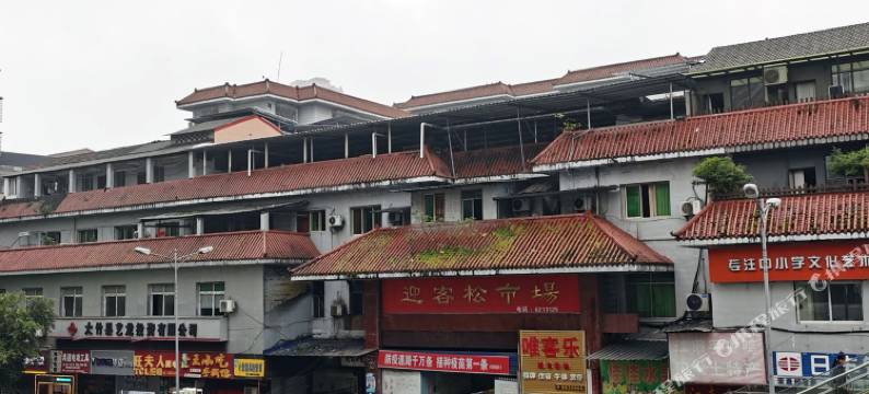 大竹唯客乐城市客栈图片