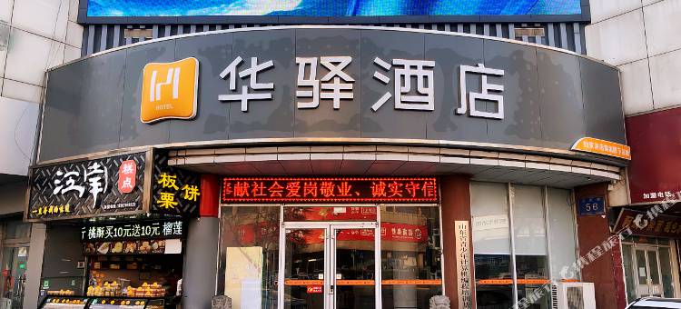 如家华驿酒店(东营西三路店)图片
