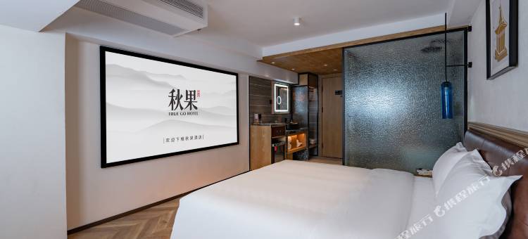 秋果酒店(徐州市中心云龙湖景区店)图片