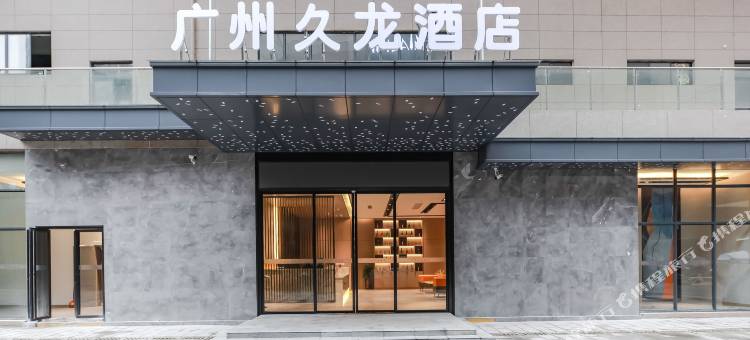 广州久龙酒店(凤冈步行街智慧新城店)图片