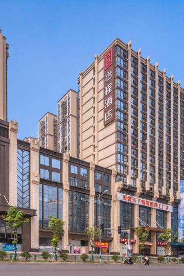 怡程酒店(长沙高铁南站五江天街)图片