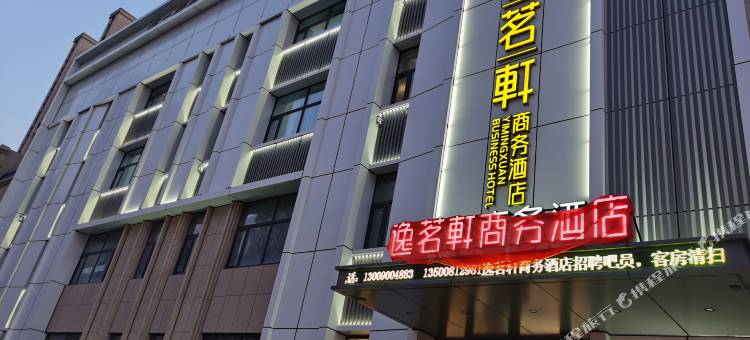 逸茗轩商务酒店(长春净月大学城麦德龙店)图片