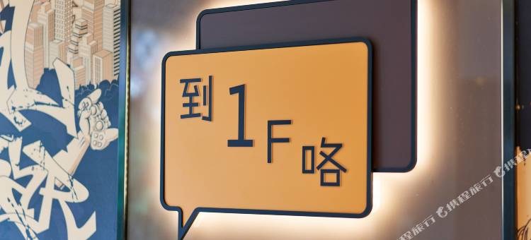 IU酒店(广州中山大学滨江东路地铁站店)图片