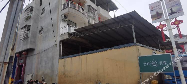 宁德宿林民宿图片