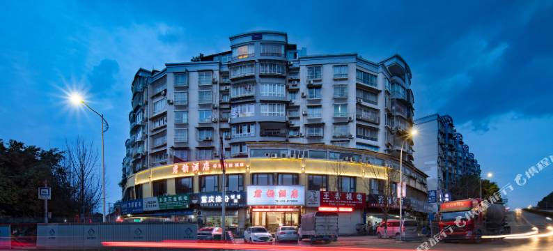 君韵酒店(重庆长寿晏家中学店)图片