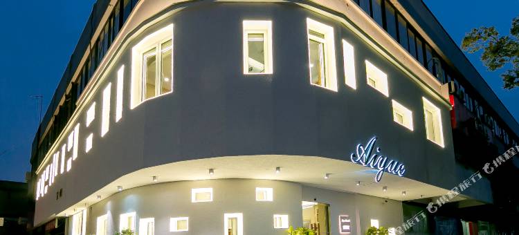 艾悦酒店(宁波火车站北广场店)图片