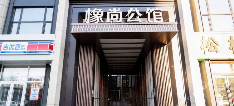青寓轻奢loft公寓(长春橡尚公馆店)图片