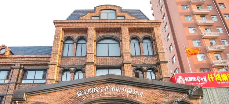 保定明珠宝莲养生酒店图片