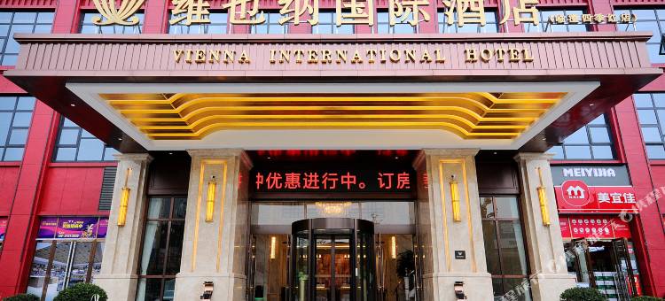 维也纳国际酒店(临澧四季红店)图片