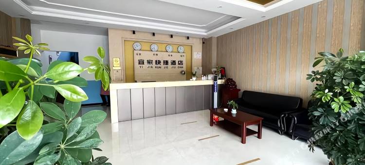 灵寿宜家快捷酒店图片