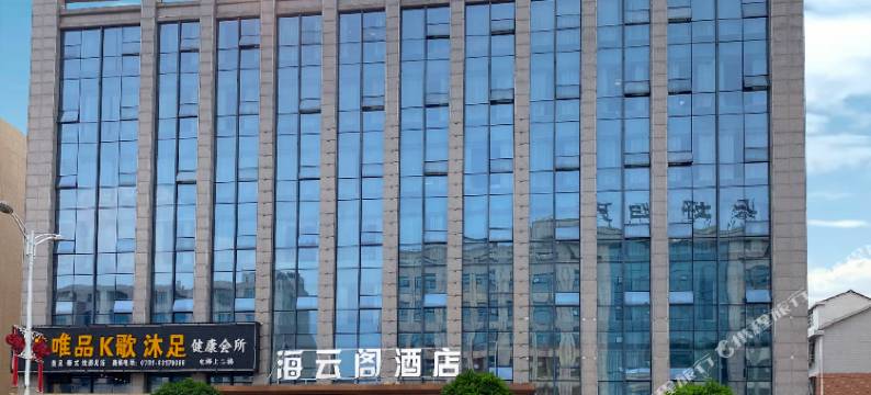浏阳海云阁酒店(天虹购物中心店)图片