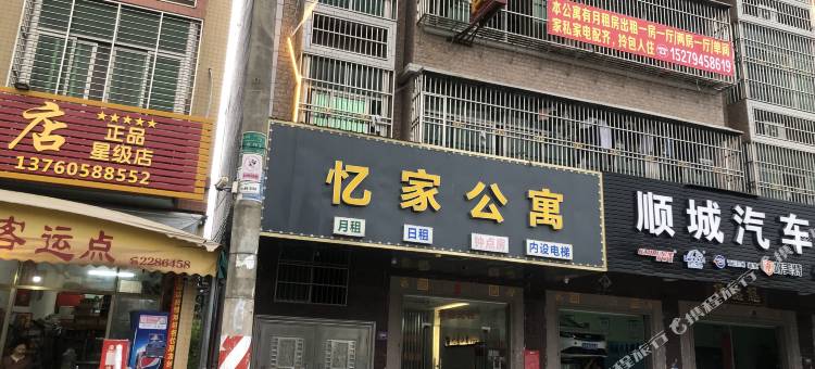 普宁忆家公寓(池尾店)图片