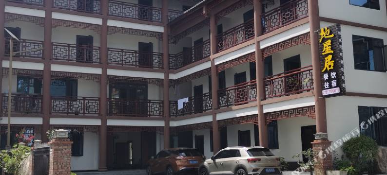 建始地星居民宿图片