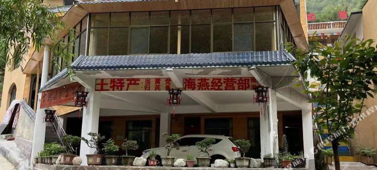 小唐民宿(官鹅沟景区三叠湖店)图片
