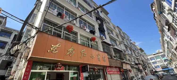 云和东方红小宾馆图片