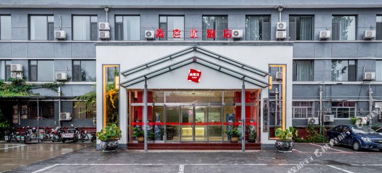 尚客优酒店(献县乐寿大街店)图片