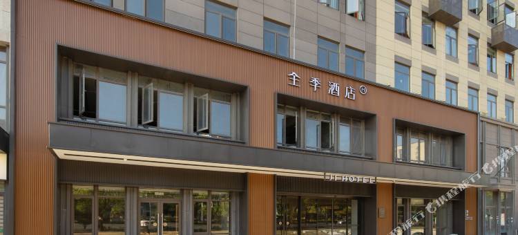 全季酒店(福州仓山万达广场奥体店)图片