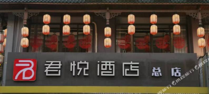 君悦酒店 (防城港行政中心总店)图片