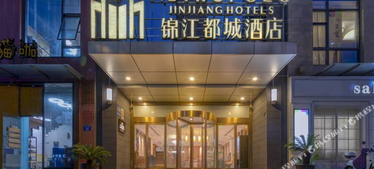 常州新北万达广场环球恐龙城锦江都城酒店图片