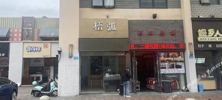 梧弧公寓(嘉兴万达店)图片