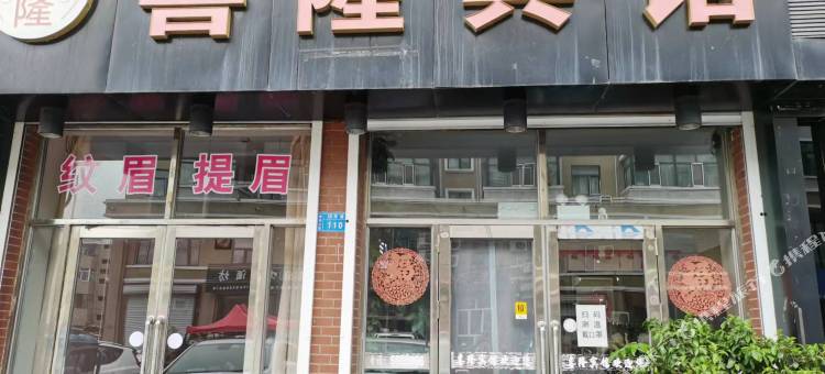 喜隆宾馆图片