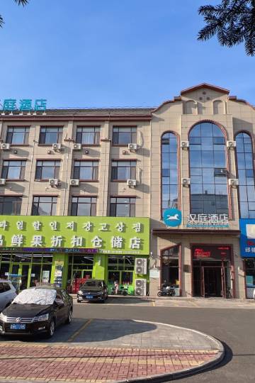 汉庭酒店(珲春火车站店)图片