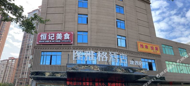 北流图雅格酒店图片