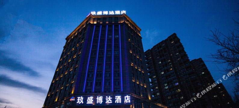昌吉玖盛博达酒店图片