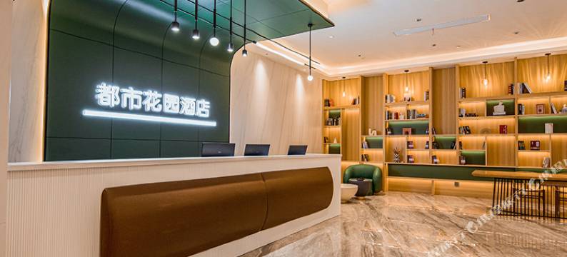 都市花园酒店(杭州乐园湘湖店)图片