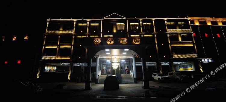 河南蒙古自治县季朵酒店图片