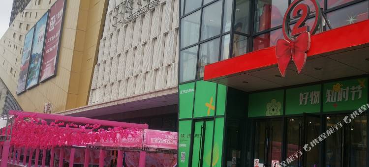 邯郸陌野影宿(万达广场店)图片