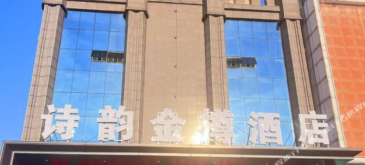 安陆诗韵金樽酒店(安陆公交总站店)图片
