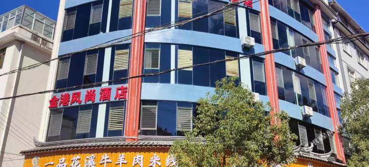 牟定金港风尚酒店图片