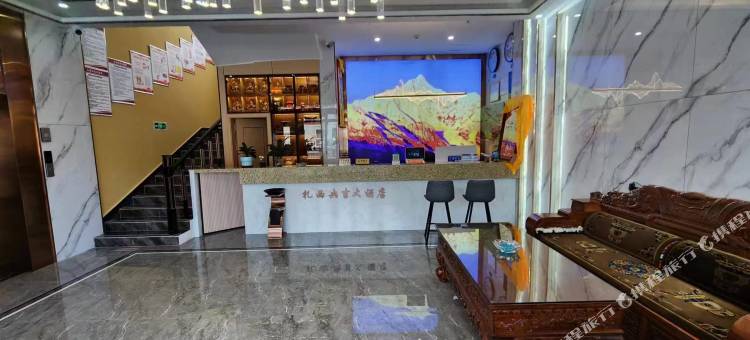玛沁扎西央吉大酒店图片