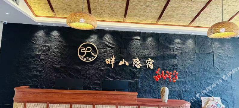 畔山隐宿民宿图片