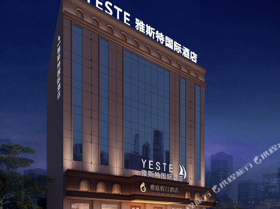 雅斯特国际酒店(陆丰人民路岁宝店)