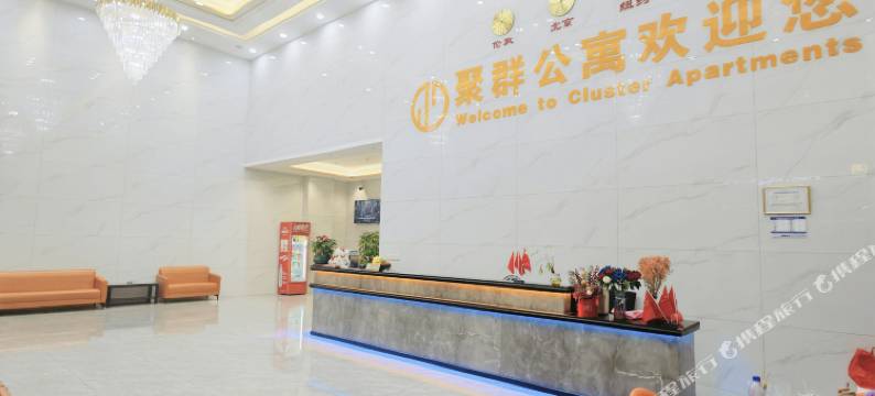 聚群公寓(中山泰丰商业中心小榄高铁站店)图片