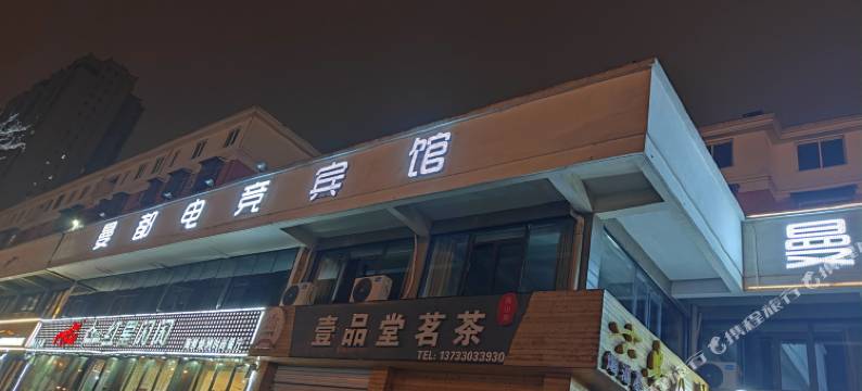 曼都电竞宾馆图片