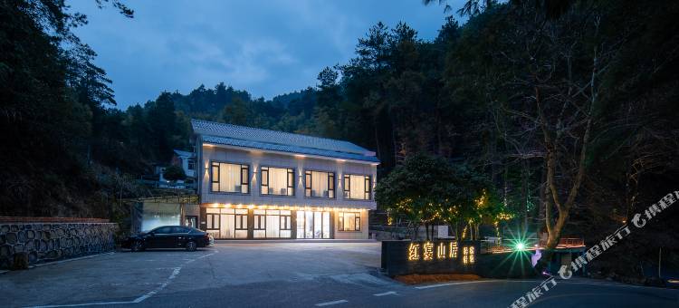红宴山居(南岳衡山景区店)图片