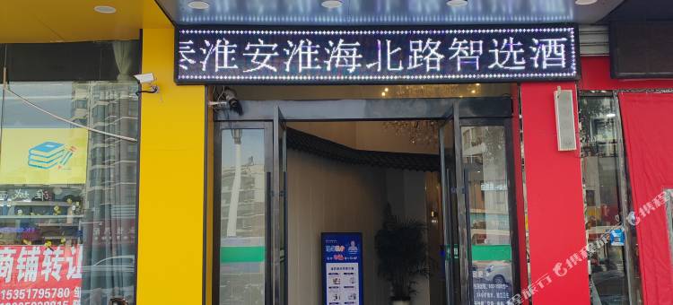四季酒店(淮安淮海北路第一人民医院店)图片