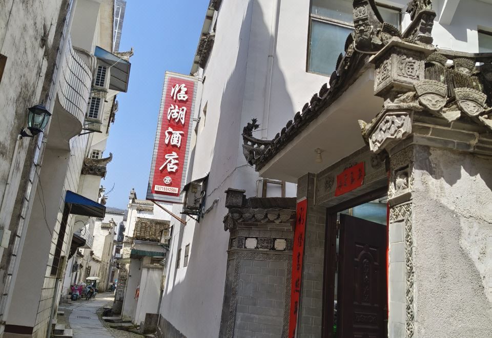 宏村临湖酒店