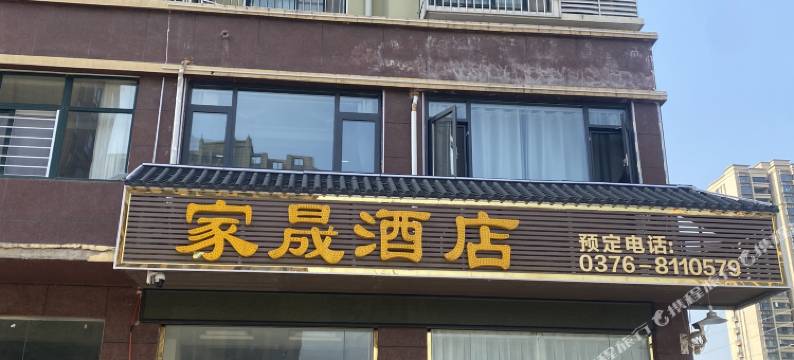 家晟酒店(信阳东站店)图片