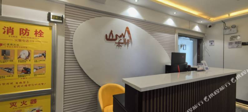 格尔木山禾驿民宿图片