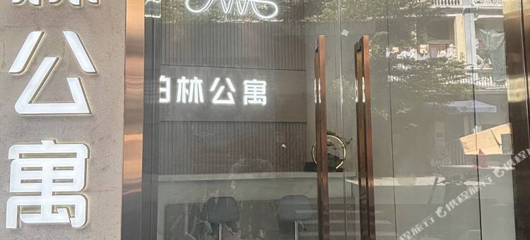 柏林公寓(北京路步行街海珠广场店)图片