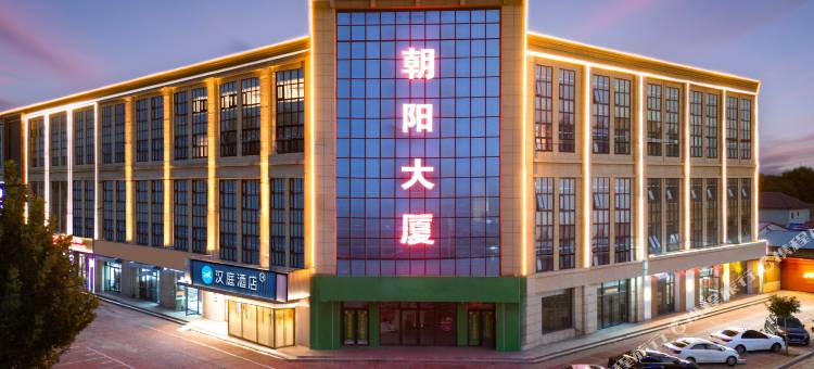 汉庭酒店(邢台南宫朝阳大厦店)图片