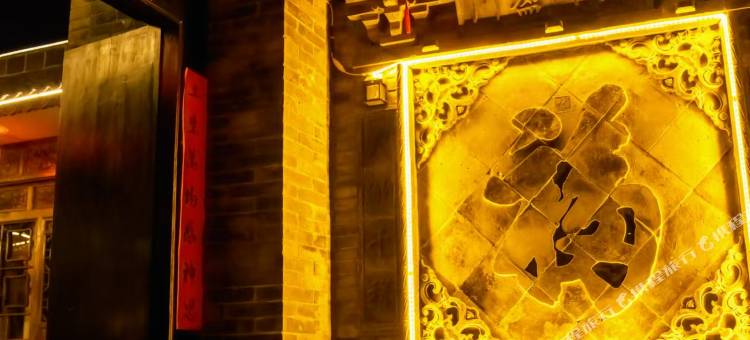 平遥地风昇民宿图片