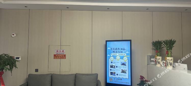 飞客商务酒店(沈阳中街故宫大悦城店)图片