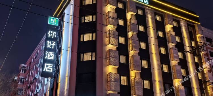 你好酒店(哈尔滨西大直街工大店)图片